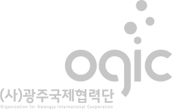 ogic (사)광주국제협력단